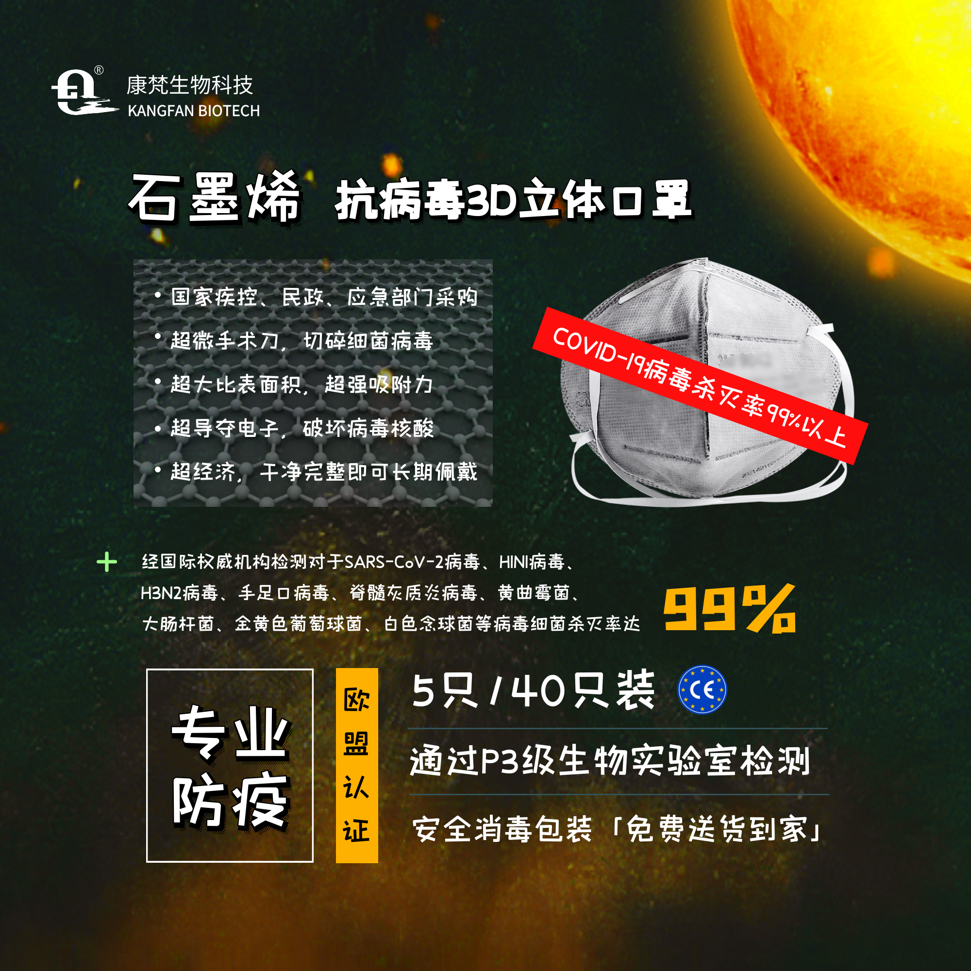 石墨烯口罩.png